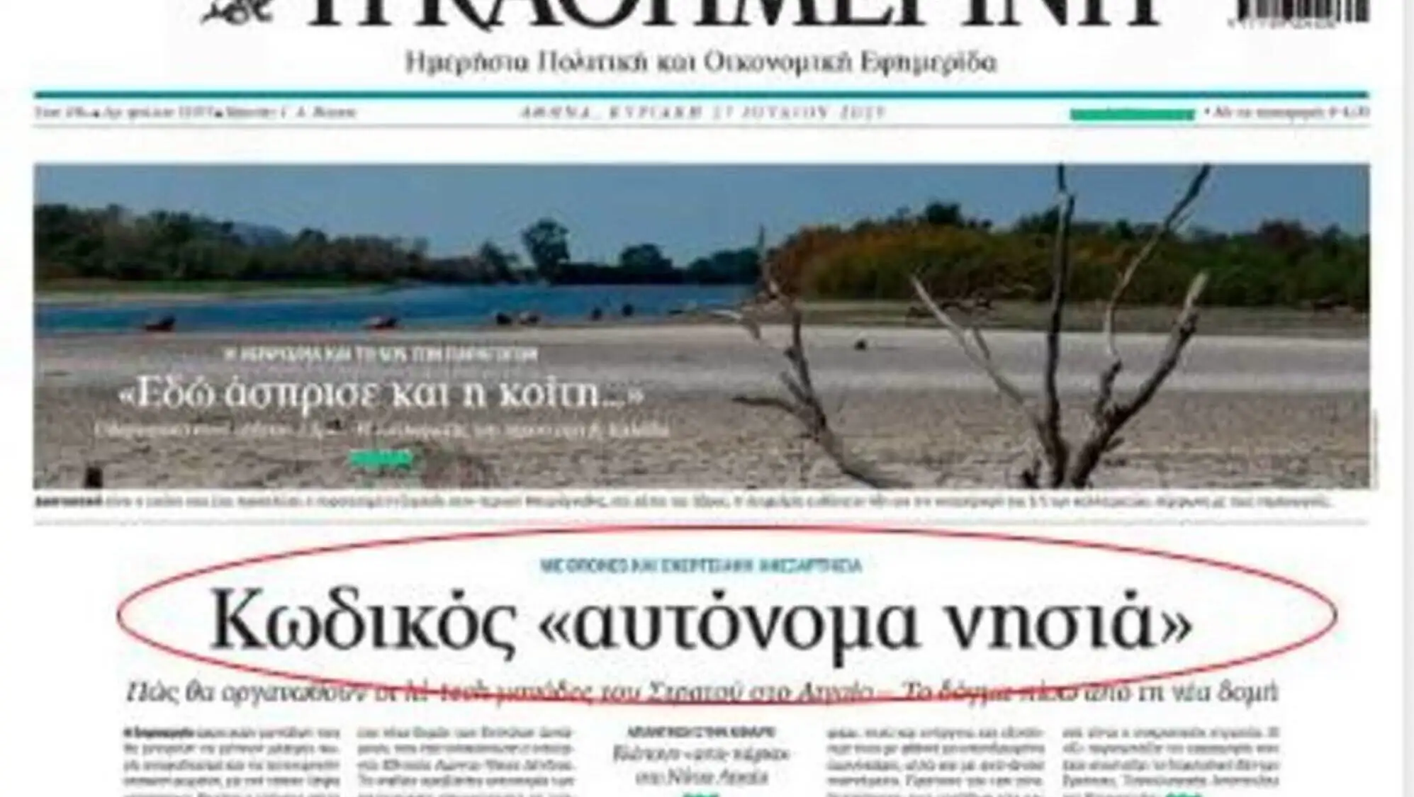 Yunanistan'ın askeri planları hakkında bilgi veren bir gazete. Yunanistan'ın askeri planları hakkında bilgi veren bir gazete.