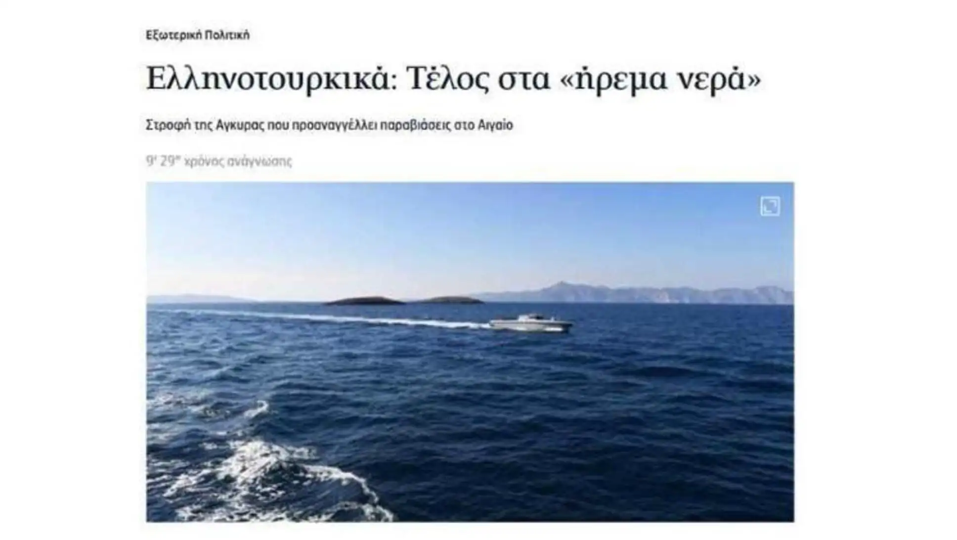 Ege Denizi'nde bir Türk savaş uçağı. Ege Denizi'nde bir Türk savaş uçağı.