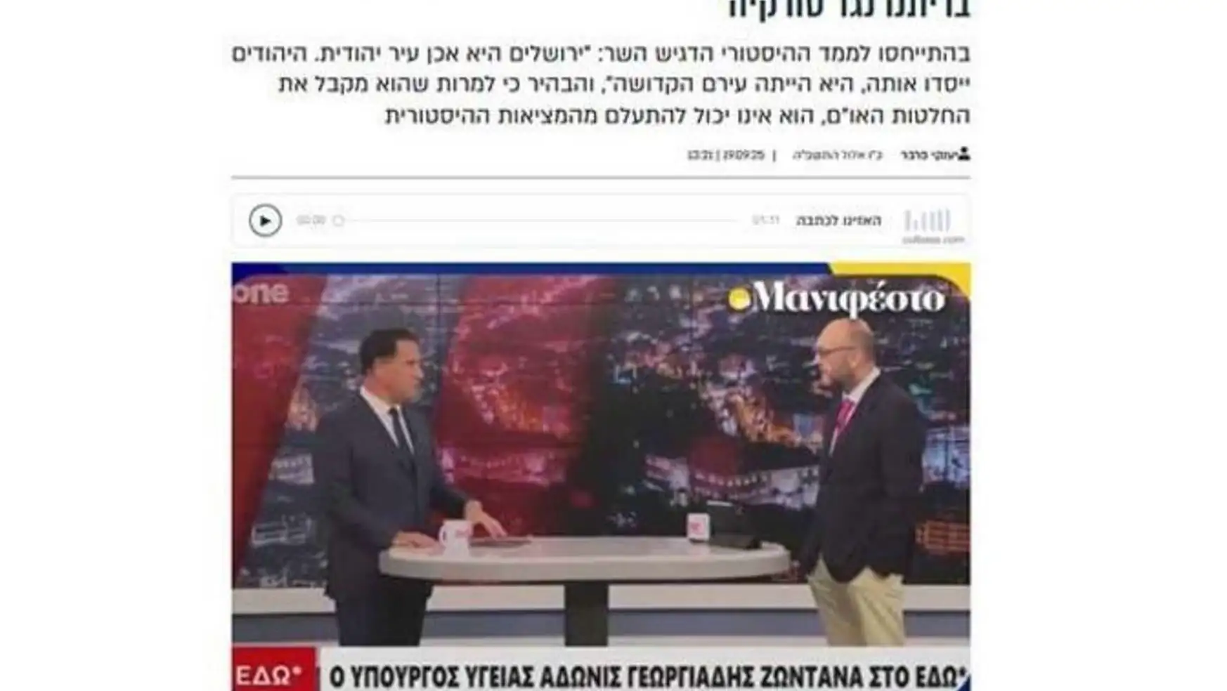 Greek Minister Georgiadis and Mitsotakis at a press conference. Greek Minister Georgiadis and Mitsotakis at a press conference.